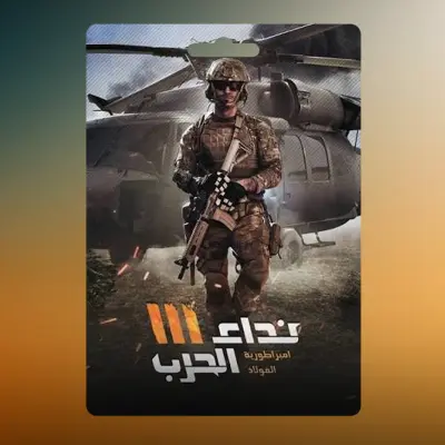 Nida Al Harb Gift Card